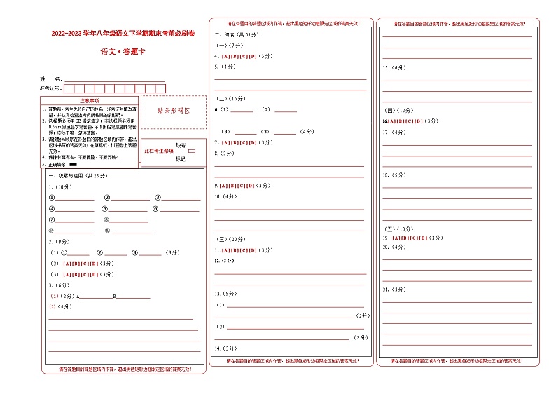 语文01卷（福建专用）——2022-2023学年八年级下学期期末模拟卷01