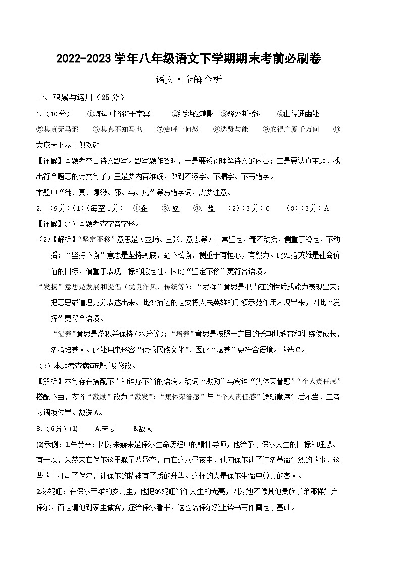 语文01卷（福建专用）——2022-2023学年八年级下学期期末模拟卷01