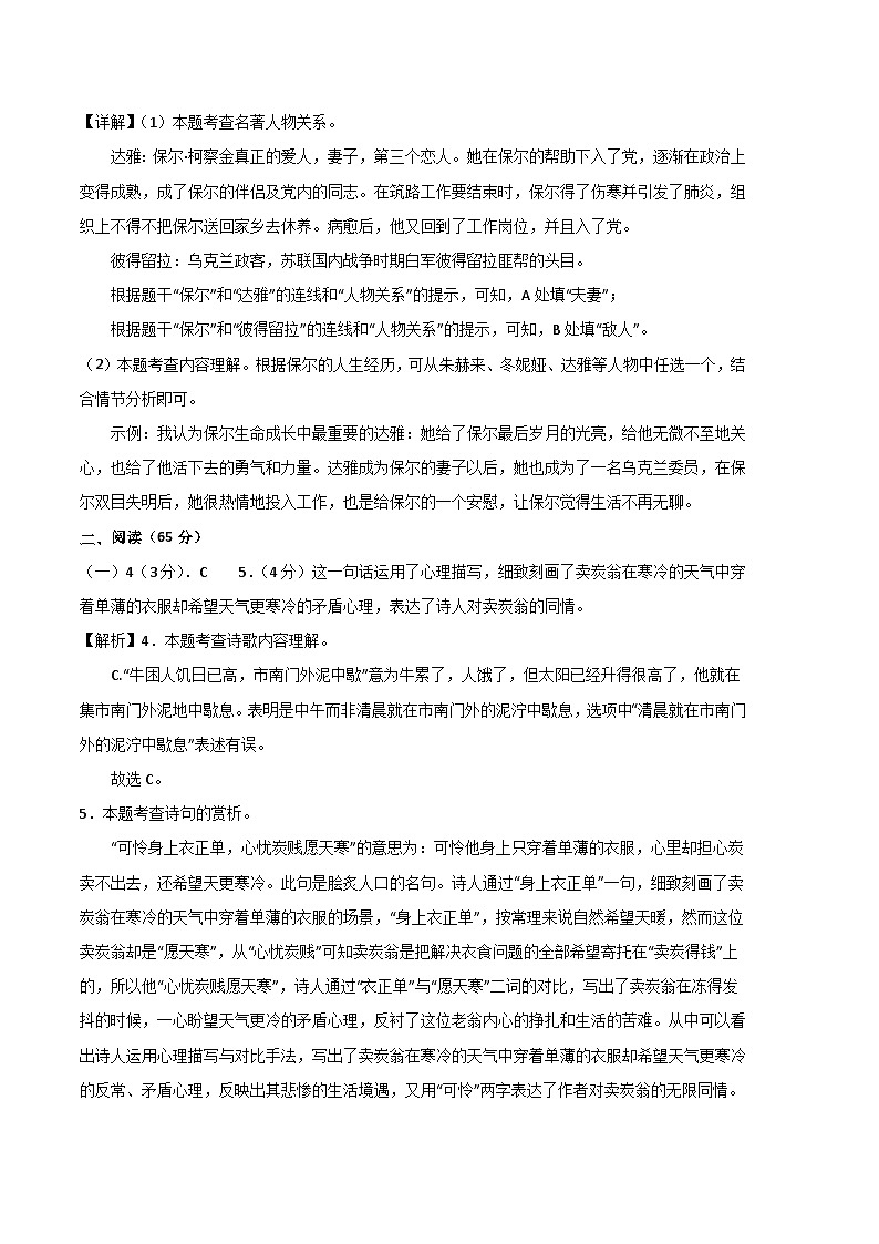 语文01卷（福建专用）——2022-2023学年八年级下学期期末模拟卷02