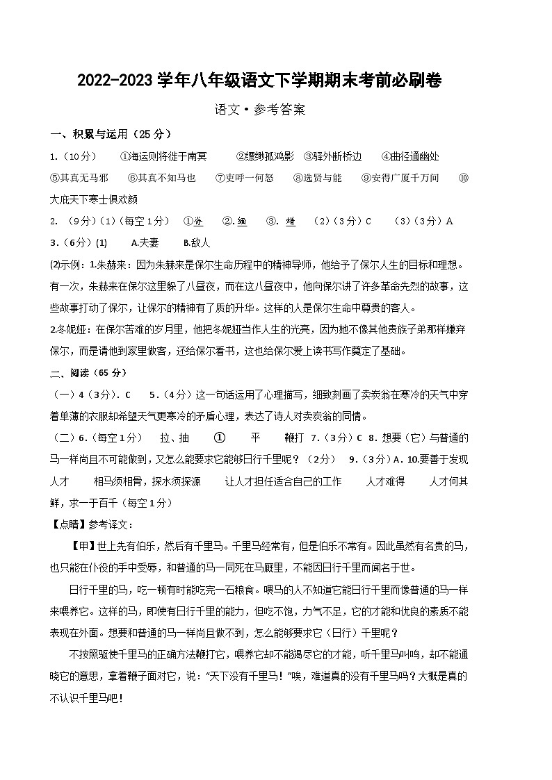 语文01卷（福建专用）——2022-2023学年八年级下学期期末模拟卷01