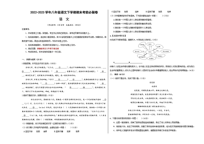 语文01卷（福建专用）——2022-2023学年八年级下学期期末模拟卷01