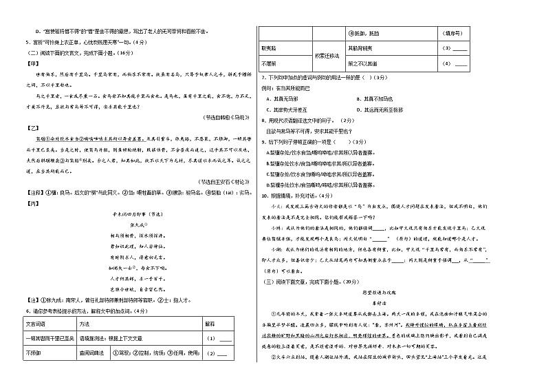 语文01卷（福建专用）——2022-2023学年八年级下学期期末模拟卷02