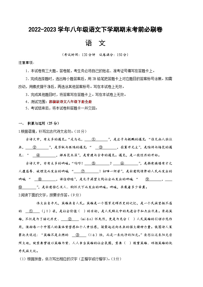 语文01卷（福建专用）——2022-2023学年八年级下学期期末模拟卷01