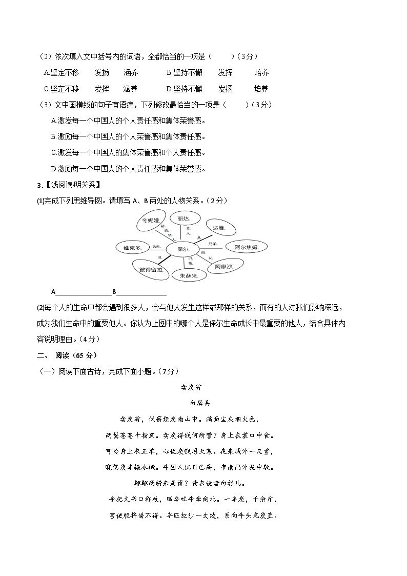 语文01卷（福建专用）——2022-2023学年八年级下学期期末模拟卷02