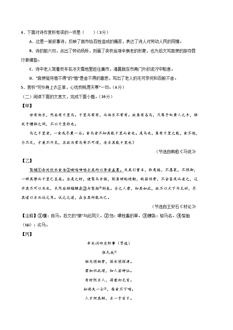 语文01卷（福建专用）——2022-2023学年八年级下学期期末模拟卷03