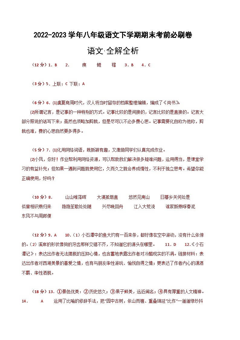 语文01卷（重庆专用）-（参考答案）第1页