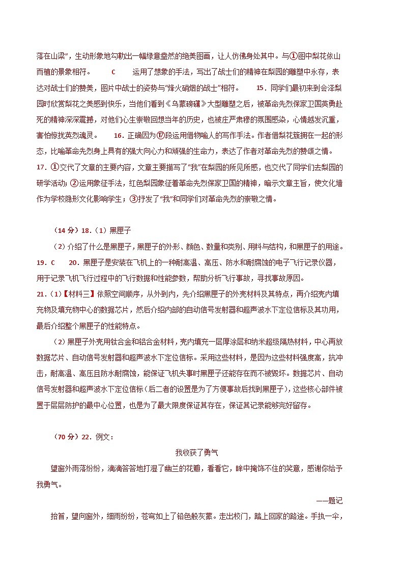 语文01卷（重庆专用）-（参考答案）第2页