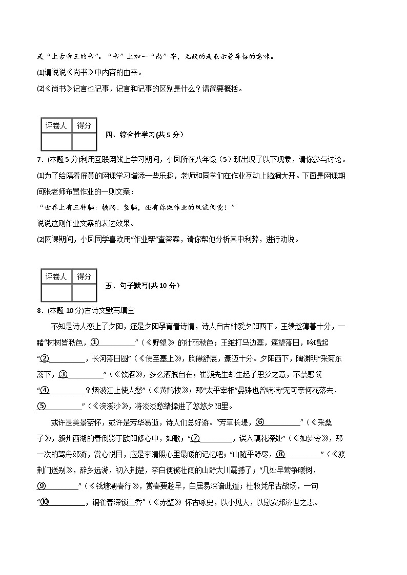 语文01卷（重庆专用）-（考试版）A4第3页