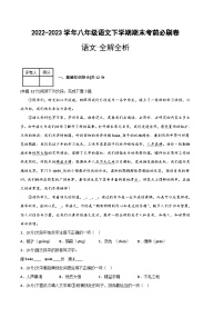 语文01卷（重庆专用）——2022-2023学年八年级下学期期末模拟卷