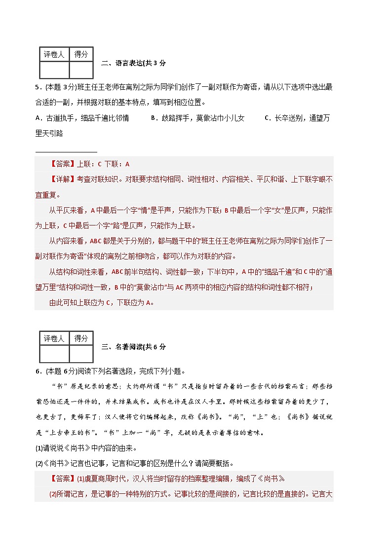 语文01卷（重庆专用）-（全解全析）第3页