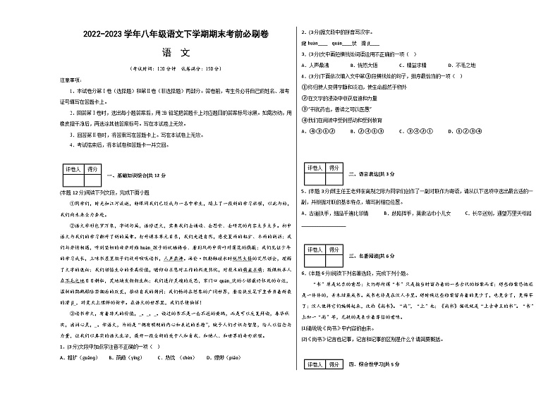 语文01卷（重庆专用）-（考试版）A3第1页