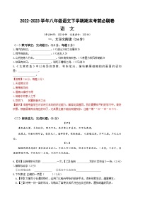语文02卷（上海专用）——2022-2023学年八年级下学期期末模拟卷