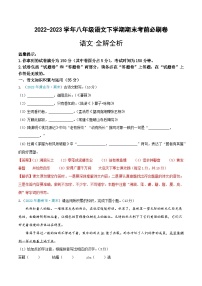 语文02卷（安徽专用）——2022-2023学年八年级下学期期末模拟卷
