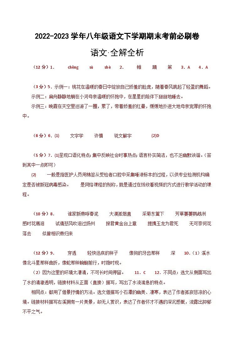 语文02卷（重庆专用）-（参考答案）第1页