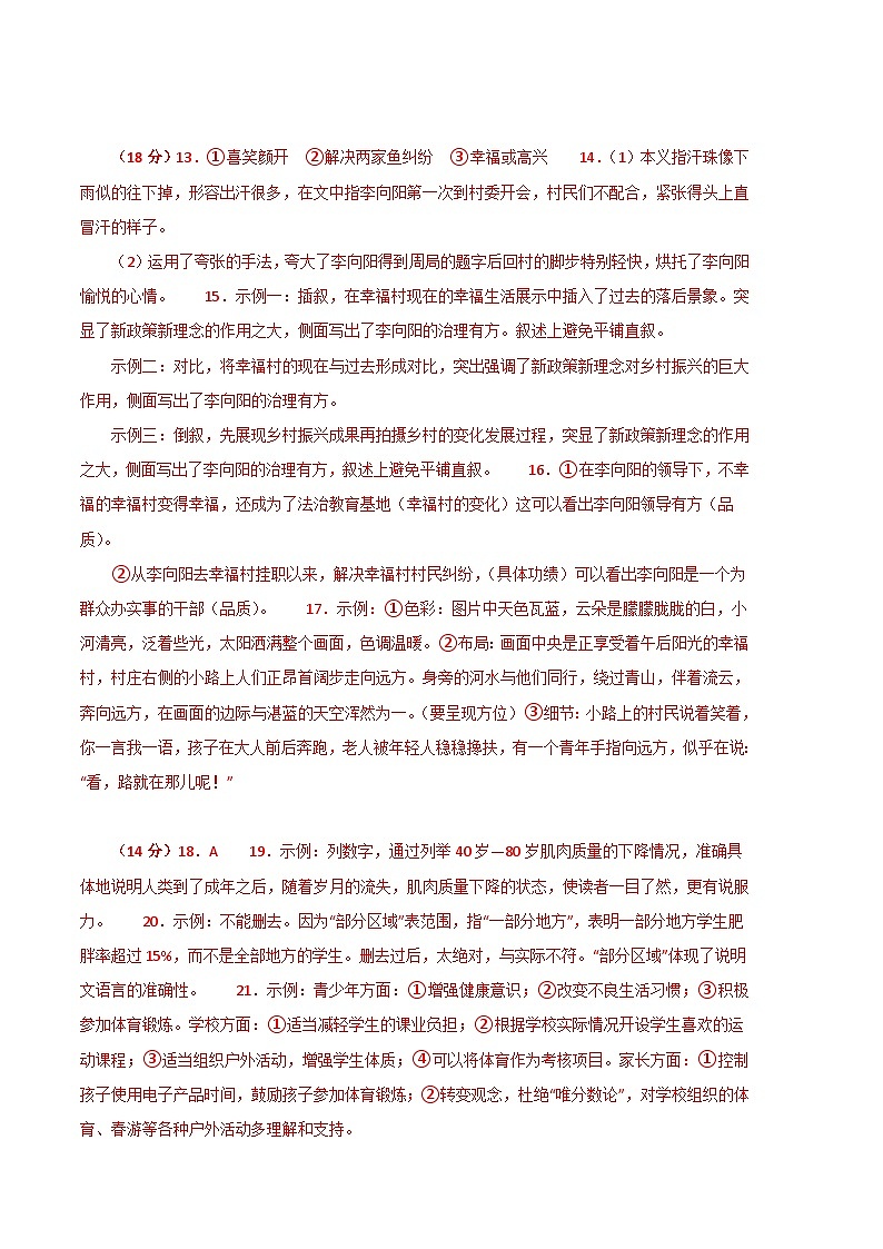 语文02卷（重庆专用）-（参考答案）第2页