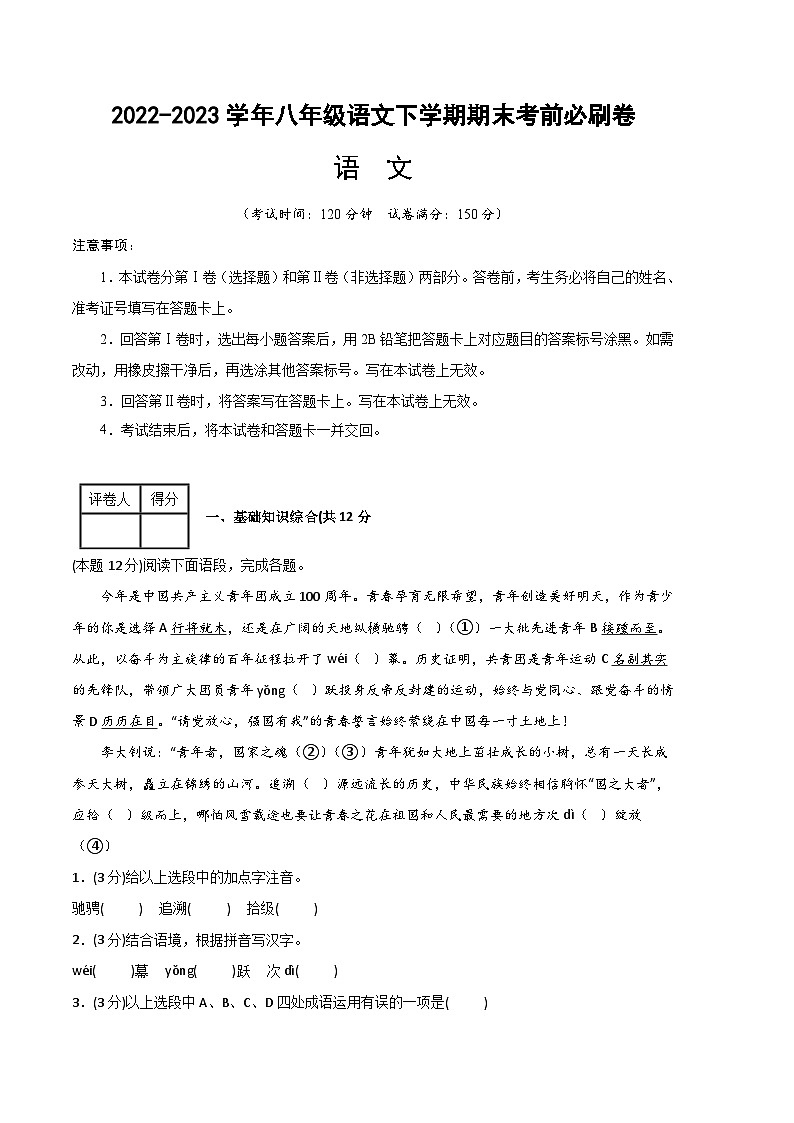 语文02卷（重庆专用）-（考试版）A4第1页