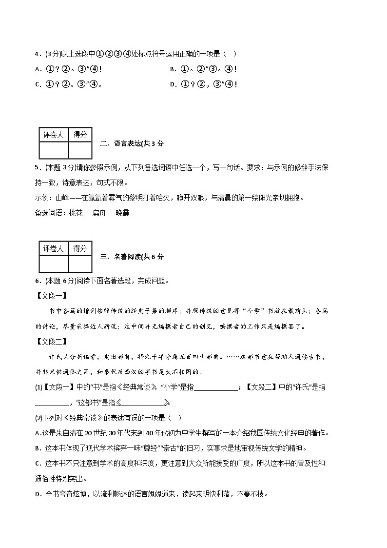 语文02卷（重庆专用）-（考试版）A4第2页