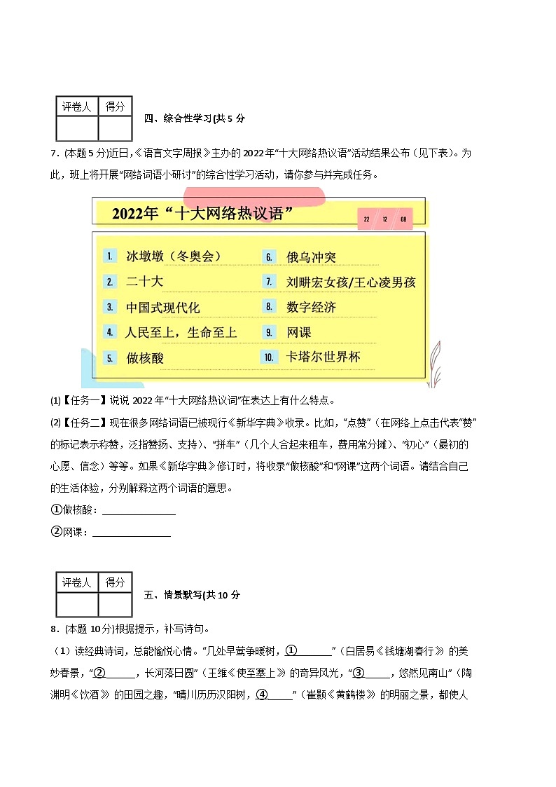 语文02卷（重庆专用）-（考试版）A4第3页