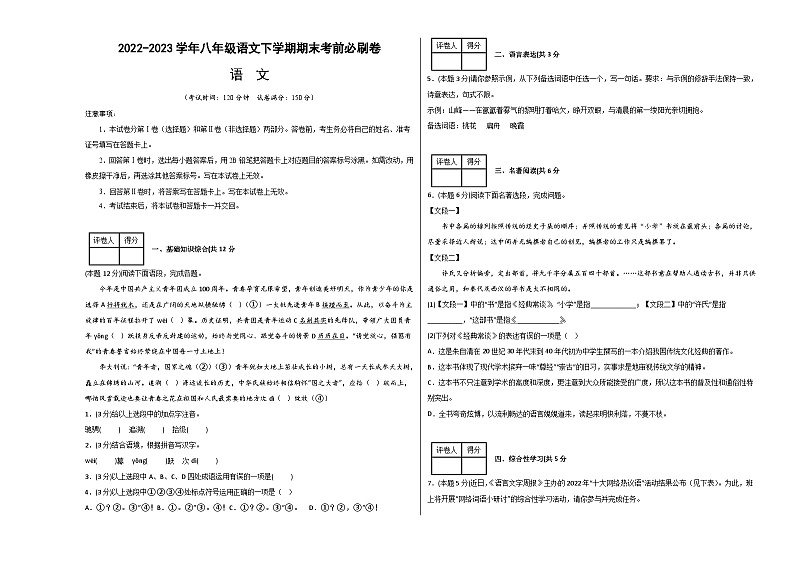 语文02卷（重庆专用）-（考试版）A3第1页