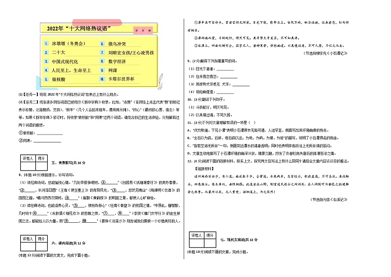 语文02卷（重庆专用）-（考试版）A3第2页