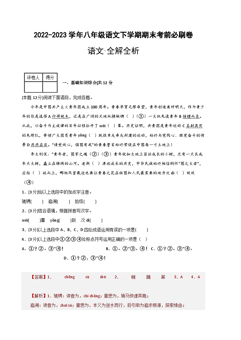 语文02卷（重庆专用）-（全解全析）第1页