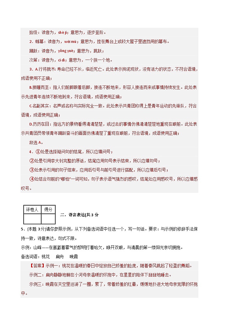 语文02卷（重庆专用）-（全解全析）第2页