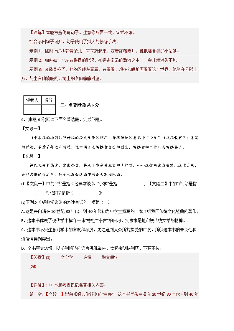 语文02卷（重庆专用）-（全解全析）第3页