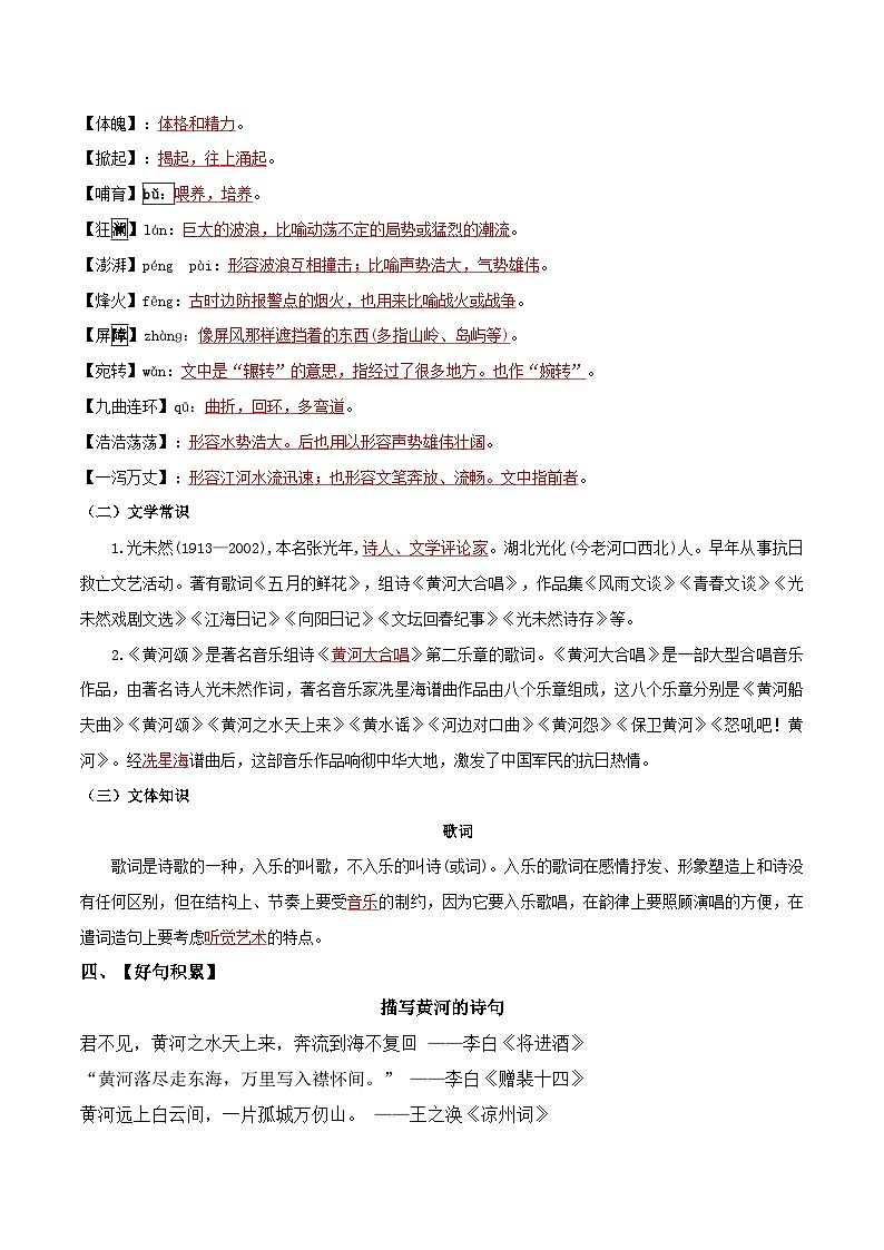 第二单元 家国情怀——【期末复习】七年级语文下册单元知识点梳理（部编版）02