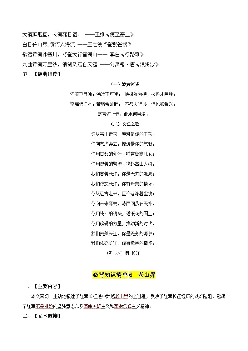 第二单元 家国情怀——【期末复习】七年级语文下册单元知识点梳理（部编版）03