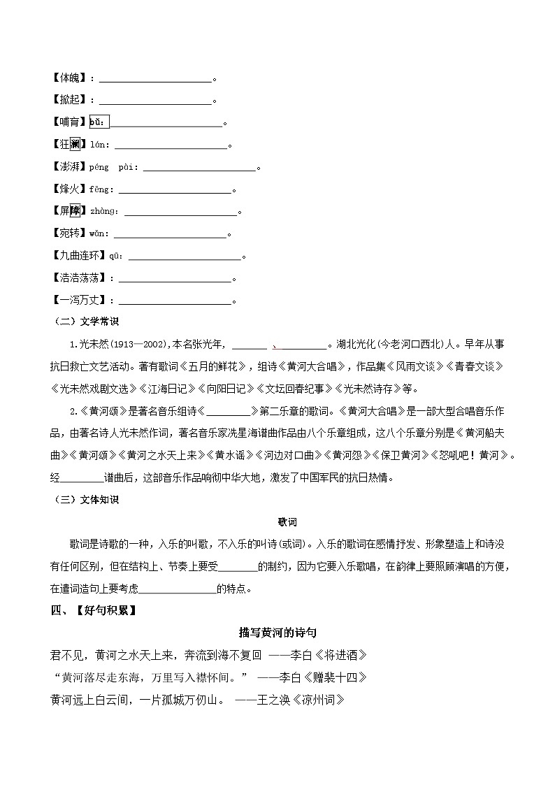 第二单元 家国情怀——【期末复习】七年级语文下册单元知识点梳理（部编版）02