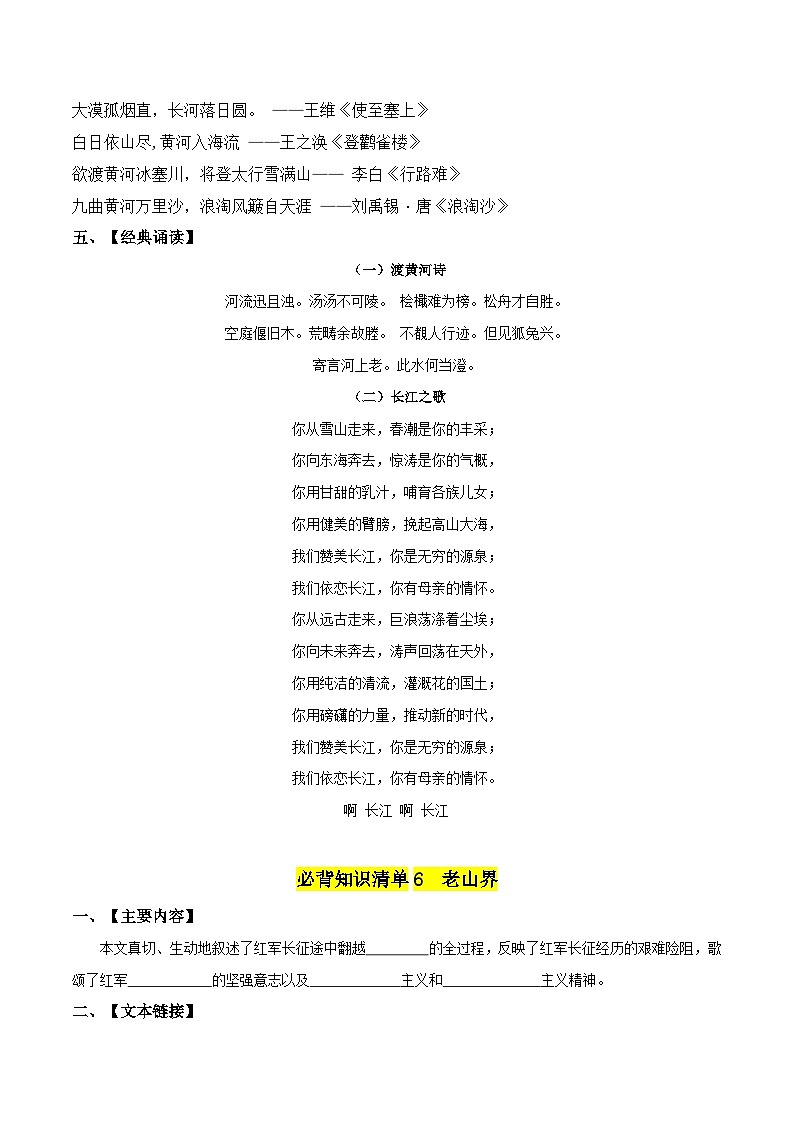 第二单元 家国情怀——【期末复习】七年级语文下册单元知识点梳理（部编版）03
