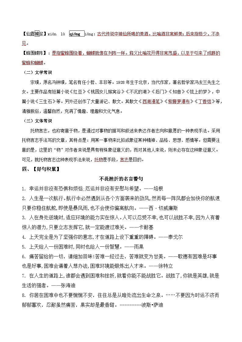 第五单元 自然哲思——【期末复习】七年级语文下册单元知识点梳理（部编版）（教师版）第2页