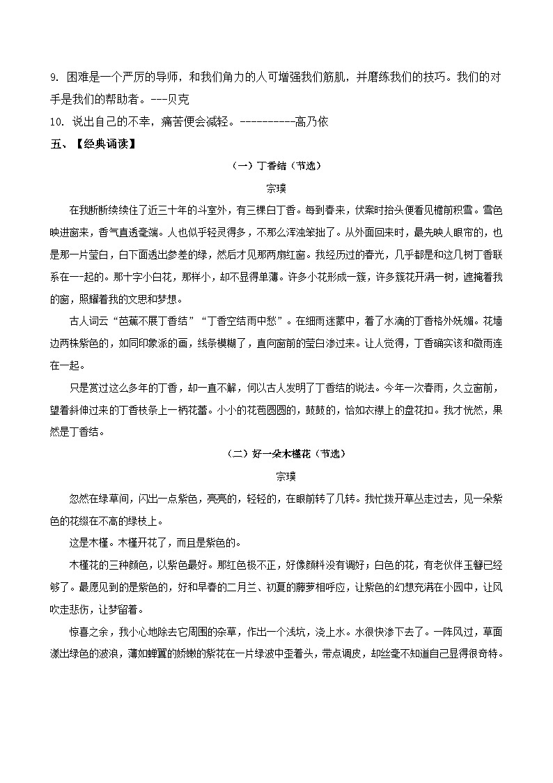 第五单元 自然哲思——【期末复习】七年级语文下册单元知识点梳理（部编版）（教师版）第3页