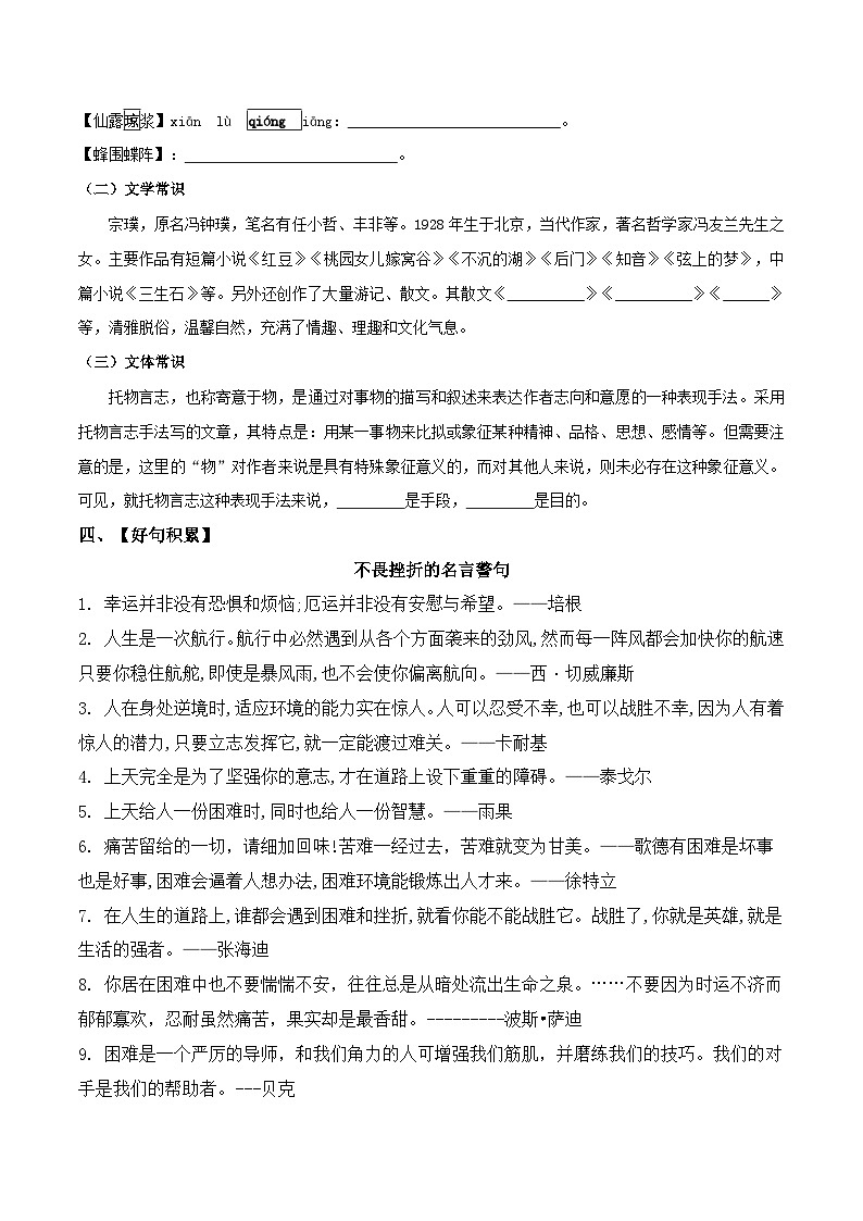 第五单元 自然哲思——【期末复习】七年级语文下册单元知识点梳理（部编版）（学生版）第2页