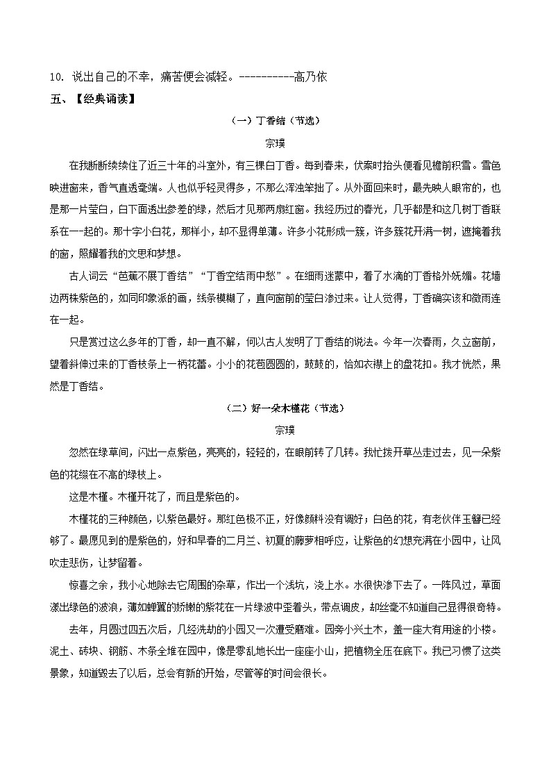 第五单元 自然哲思——【期末复习】七年级语文下册单元知识点梳理（部编版）（学生版）第3页