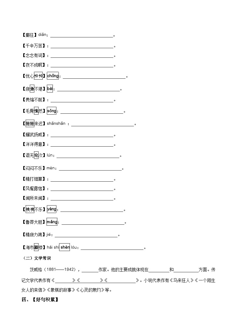 第六单元 科学探索——【期末复习】七年级语文下册单元知识点梳理（部编版）（学生版）第2页