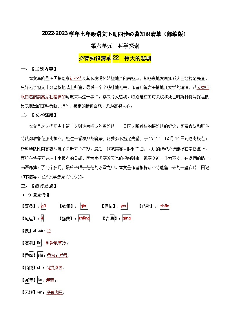 第六单元 科学探索——【期末复习】七年级语文下册单元知识点梳理（部编版）（教师版）第1页