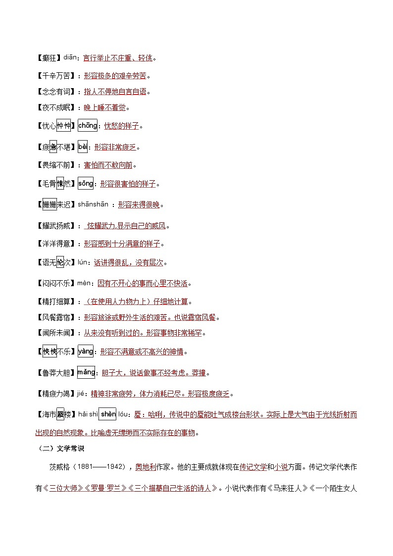 第六单元 科学探索——【期末复习】七年级语文下册单元知识点梳理（部编版）（教师版）第2页