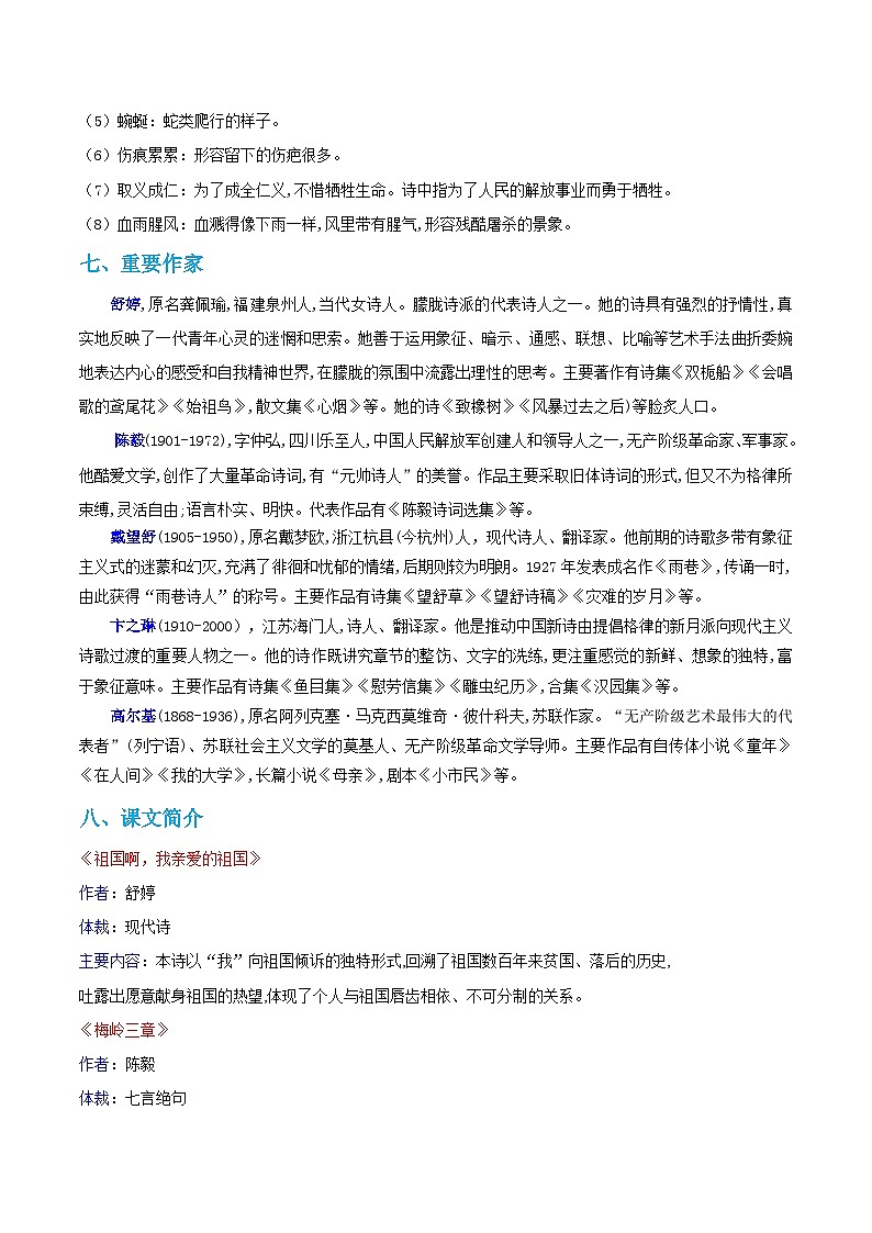 第一单元——【期末复习】九年级语文下册知识点梳理+训练（部编版）02