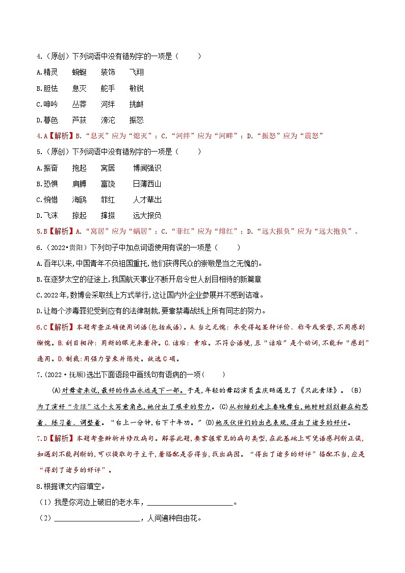第一单元——【期末复习】九年级语文下册知识点梳理+训练（部编版）02