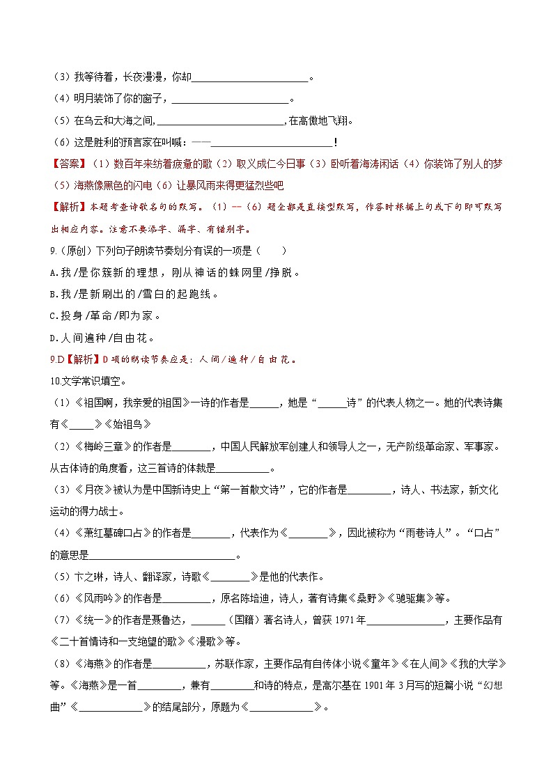 第一单元——【期末复习】九年级语文下册知识点梳理+训练（部编版）03