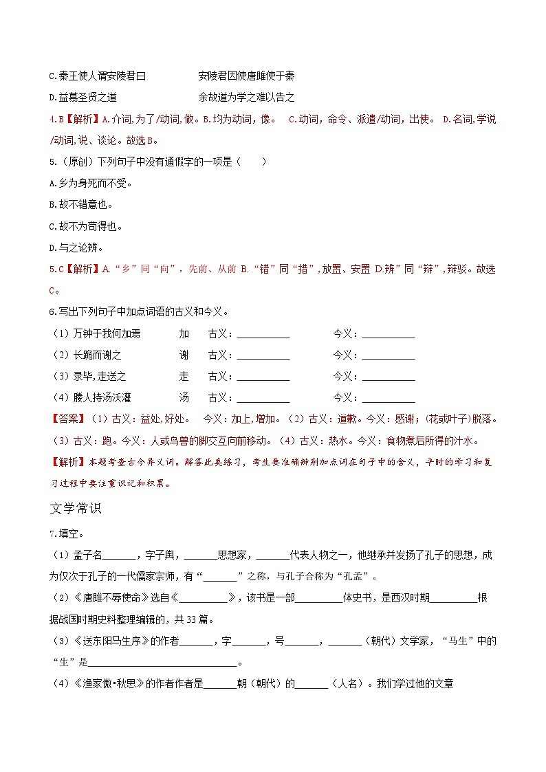 第三单元 ——【期末复习】九年级语文下册知识点梳理+训练（部编版）02