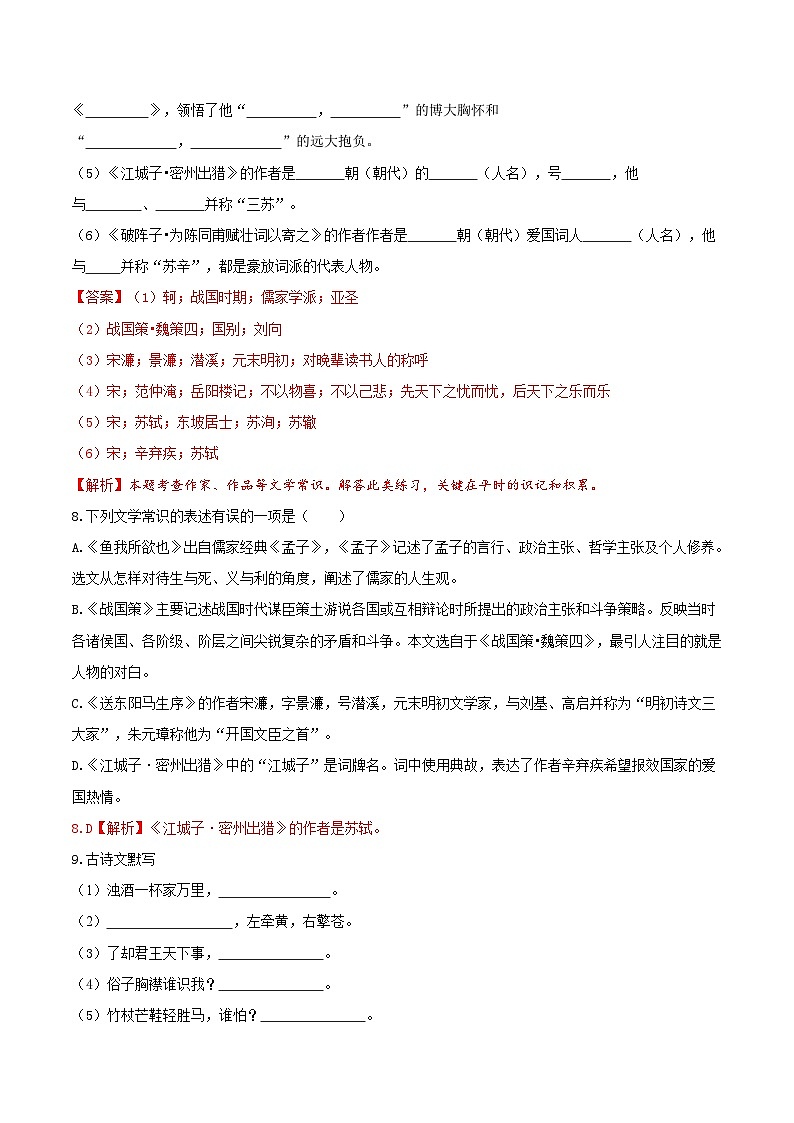 第三单元 ——【期末复习】九年级语文下册知识点梳理+训练（部编版）03