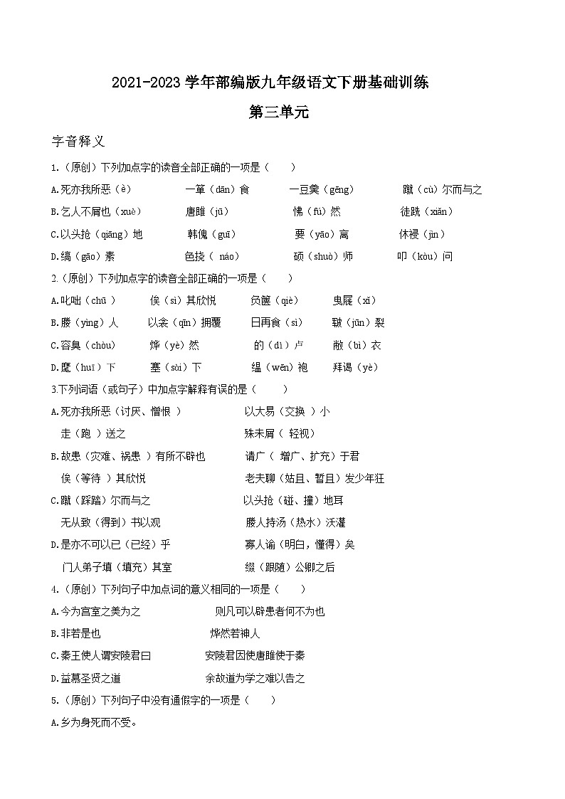 第三单元 ——【期末复习】九年级语文下册知识点梳理+训练（部编版）01