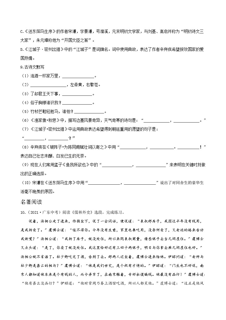 第三单元 ——【期末复习】九年级语文下册知识点梳理+训练（部编版）03