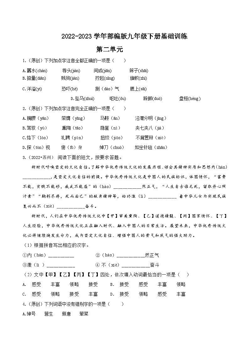 第二单元——【期末复习】九年级语文下册知识点梳理+训练（部编版）01