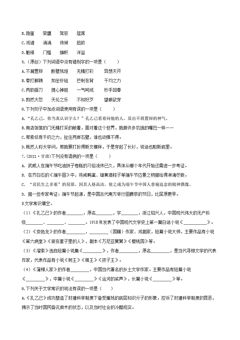 第二单元——【期末复习】九年级语文下册知识点梳理+训练（部编版）02