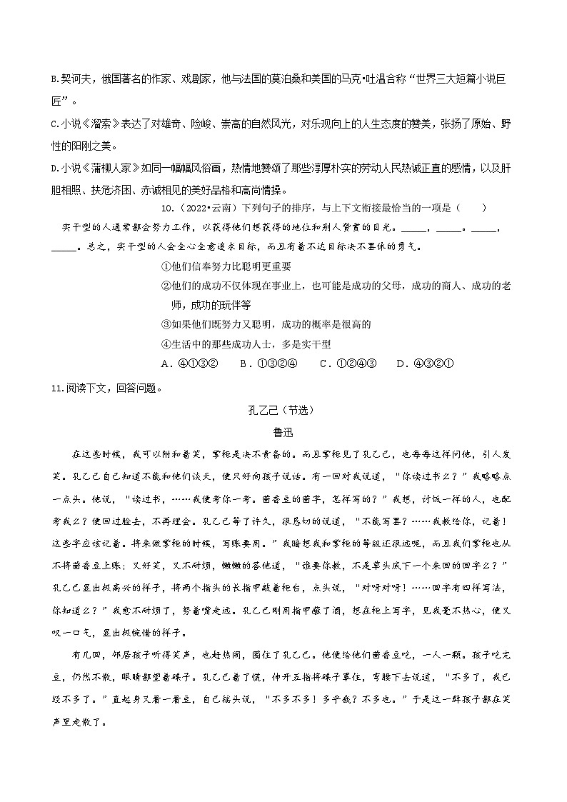 第二单元——【期末复习】九年级语文下册知识点梳理+训练（部编版）03