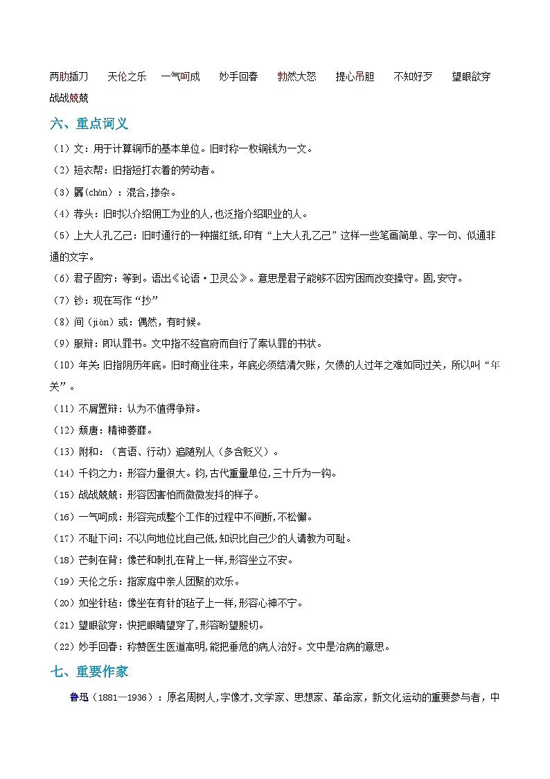 第二单元——【期末复习】九年级语文下册知识点梳理+训练（部编版）02