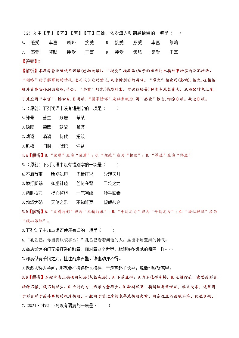 第二单元——【期末复习】九年级语文下册知识点梳理+训练（部编版）02